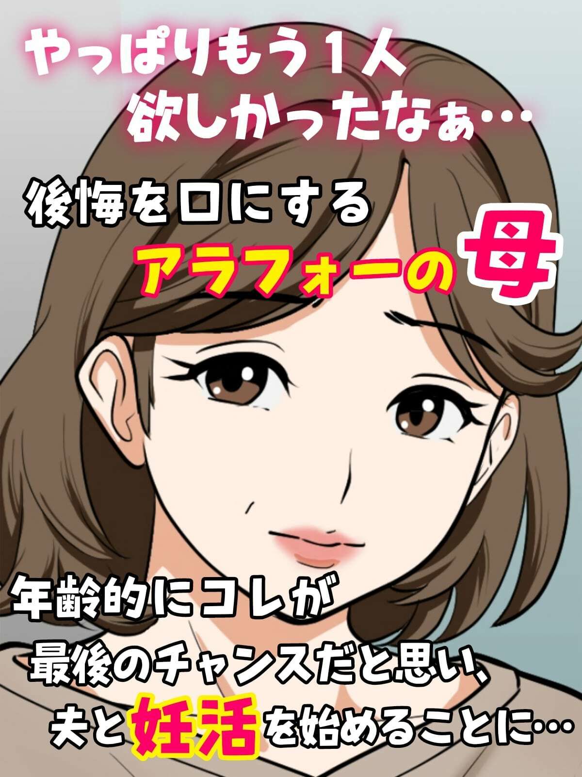 【エロ漫画raw】アラフォー母ちゃんの妊活！土日は父と！平日は…息子と！？