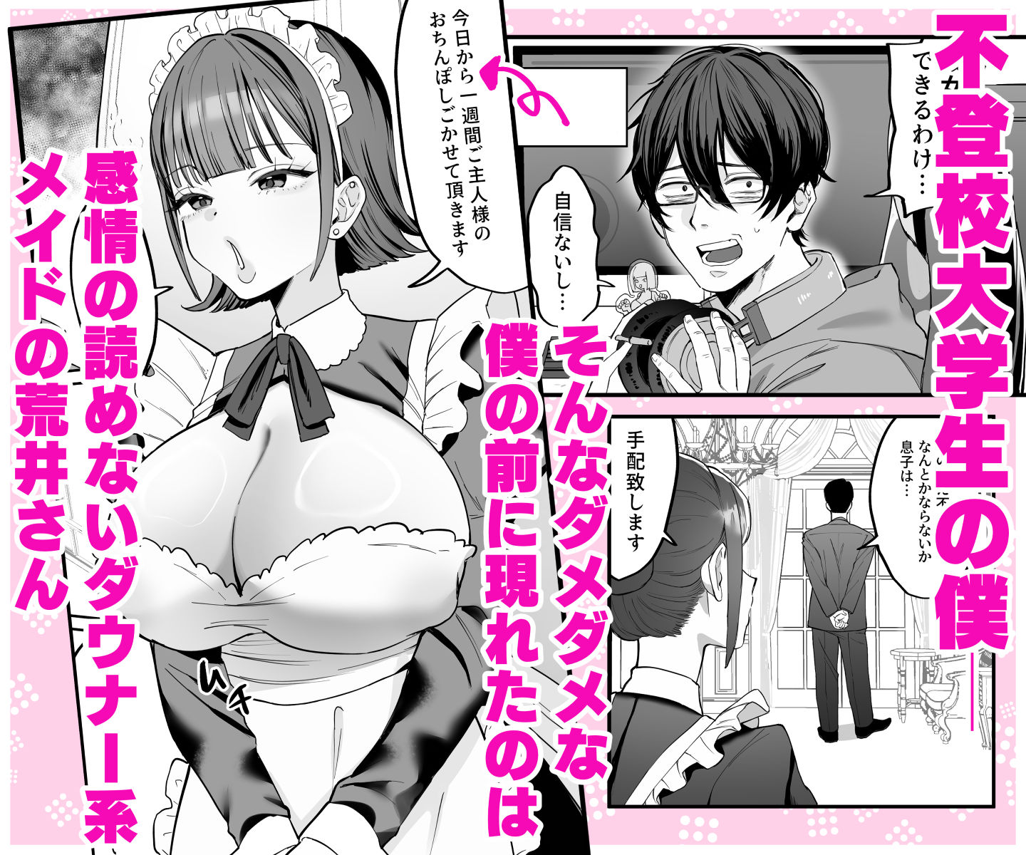 【エロ漫画raw】ダウナーメイドが下の世話もしてくれるって