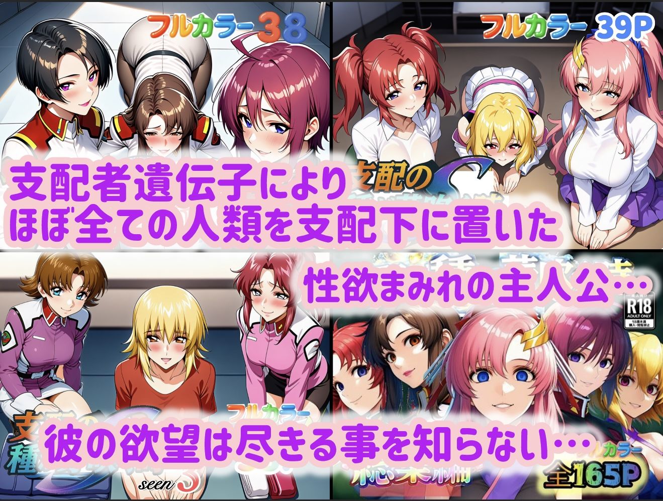 【エロ漫画raw】支配の種が芽吹く時 総集編