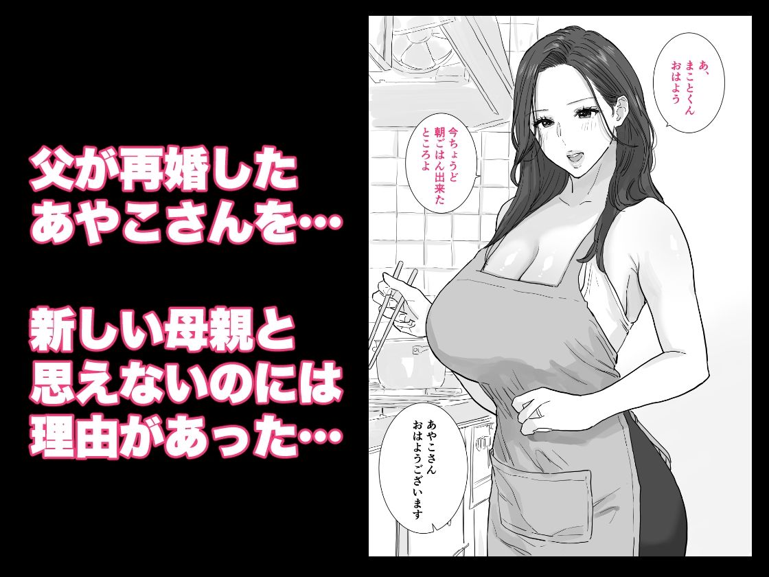 【エロ漫画raw】父が再婚した新しいママは、中出しOKのドスケベ爆乳ママでした