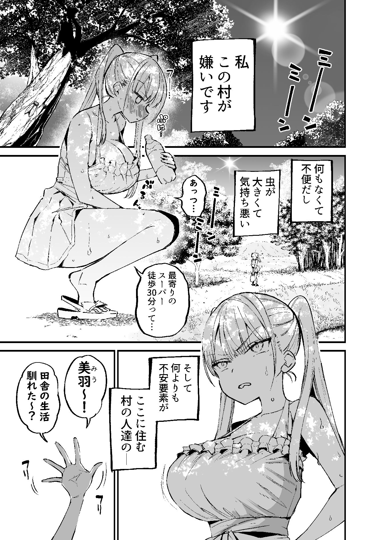 【エロ漫画raw】田舎じゃこれが常識だから！