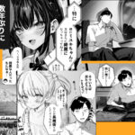 【エロ漫画raw】ハメゴト〜姉妹のひみつ〜