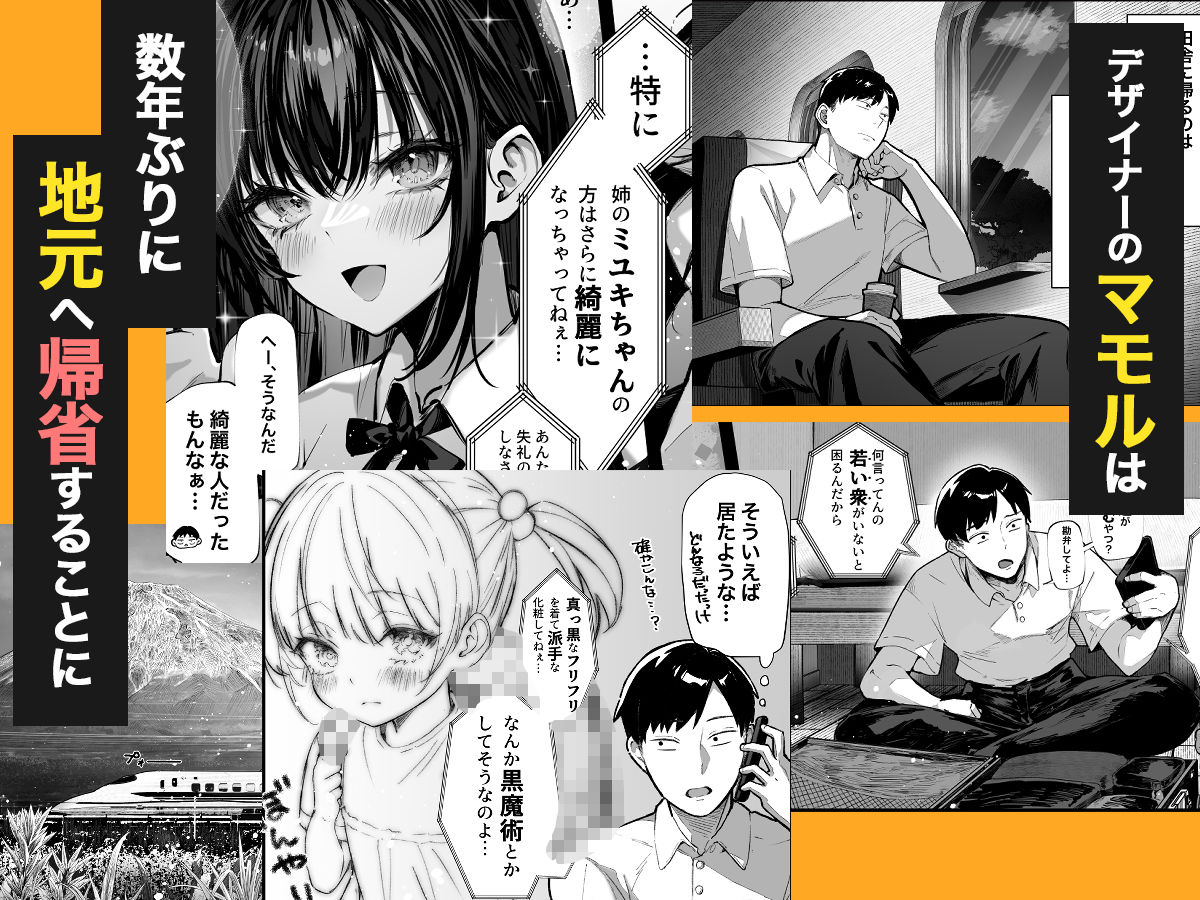 【エロ漫画raw】ハメゴト〜姉妹のひみつ〜