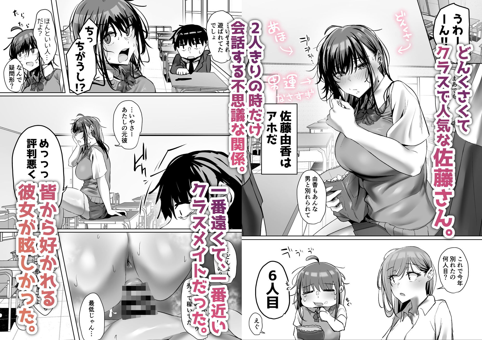 【エロ漫画raw】俺にも優しくてちょろい佐藤さんはアイツのオナホになりました