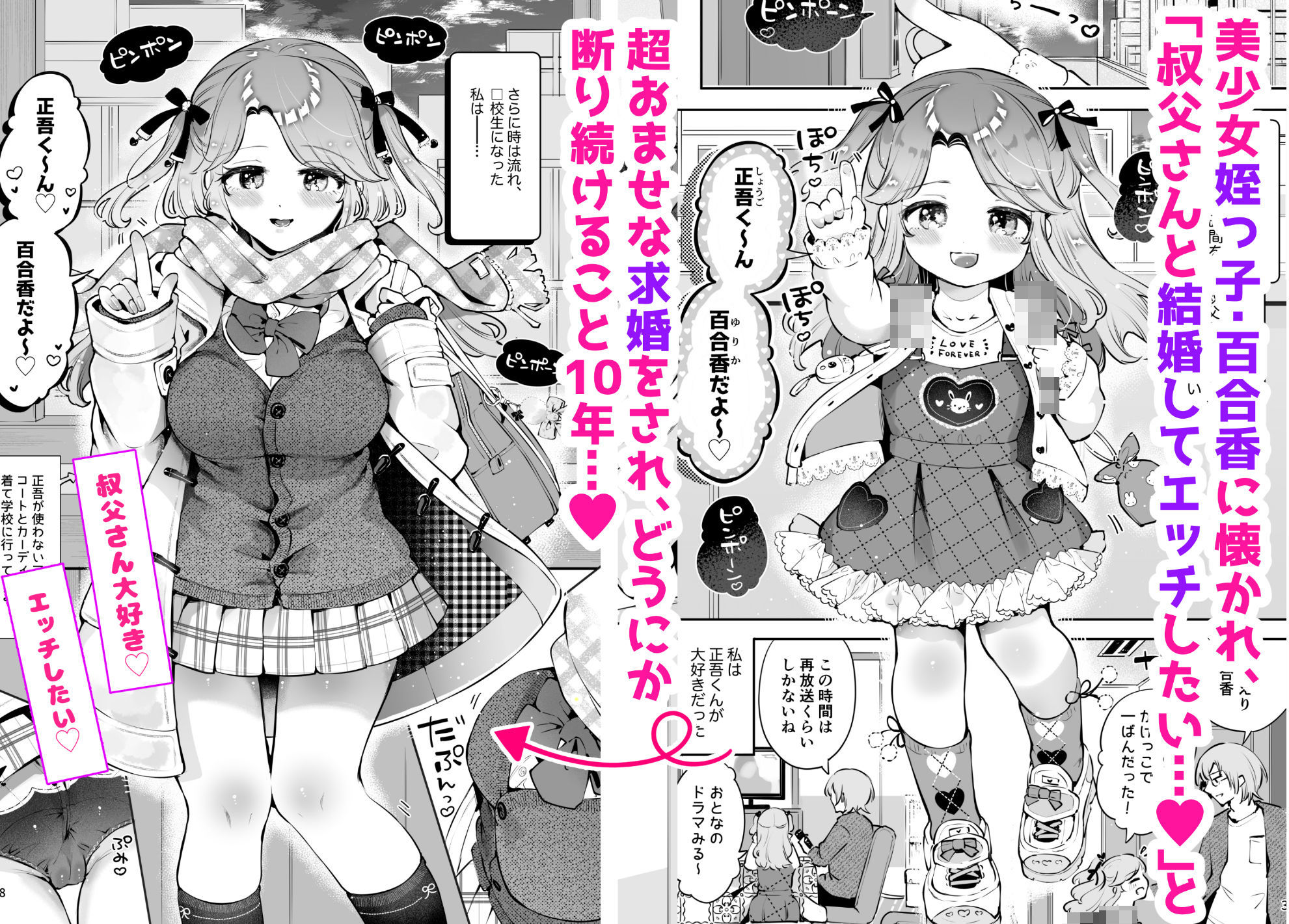 【エロ漫画raw】叔父が大好きな巨乳JK姪に生ハメおねだりされる話〜叔父さんのお嫁さんになりたい〜