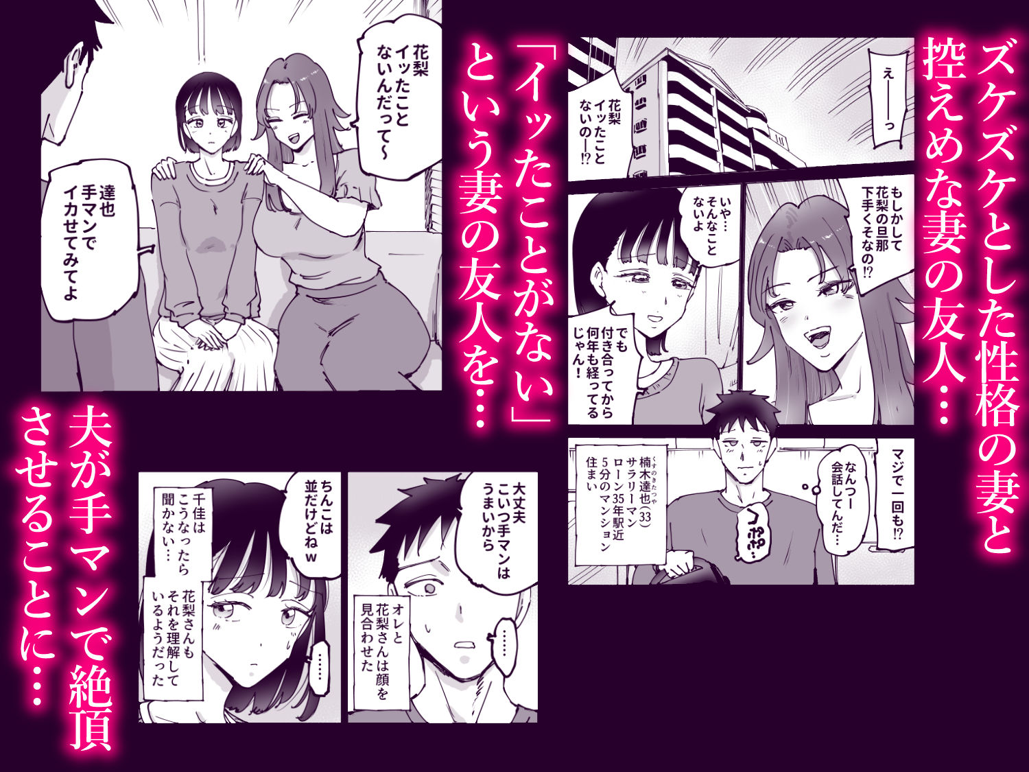 【エロ漫画raw】絶頂崩壊〜妻の友達をイかせたら…その夫に妻を壊されました〜