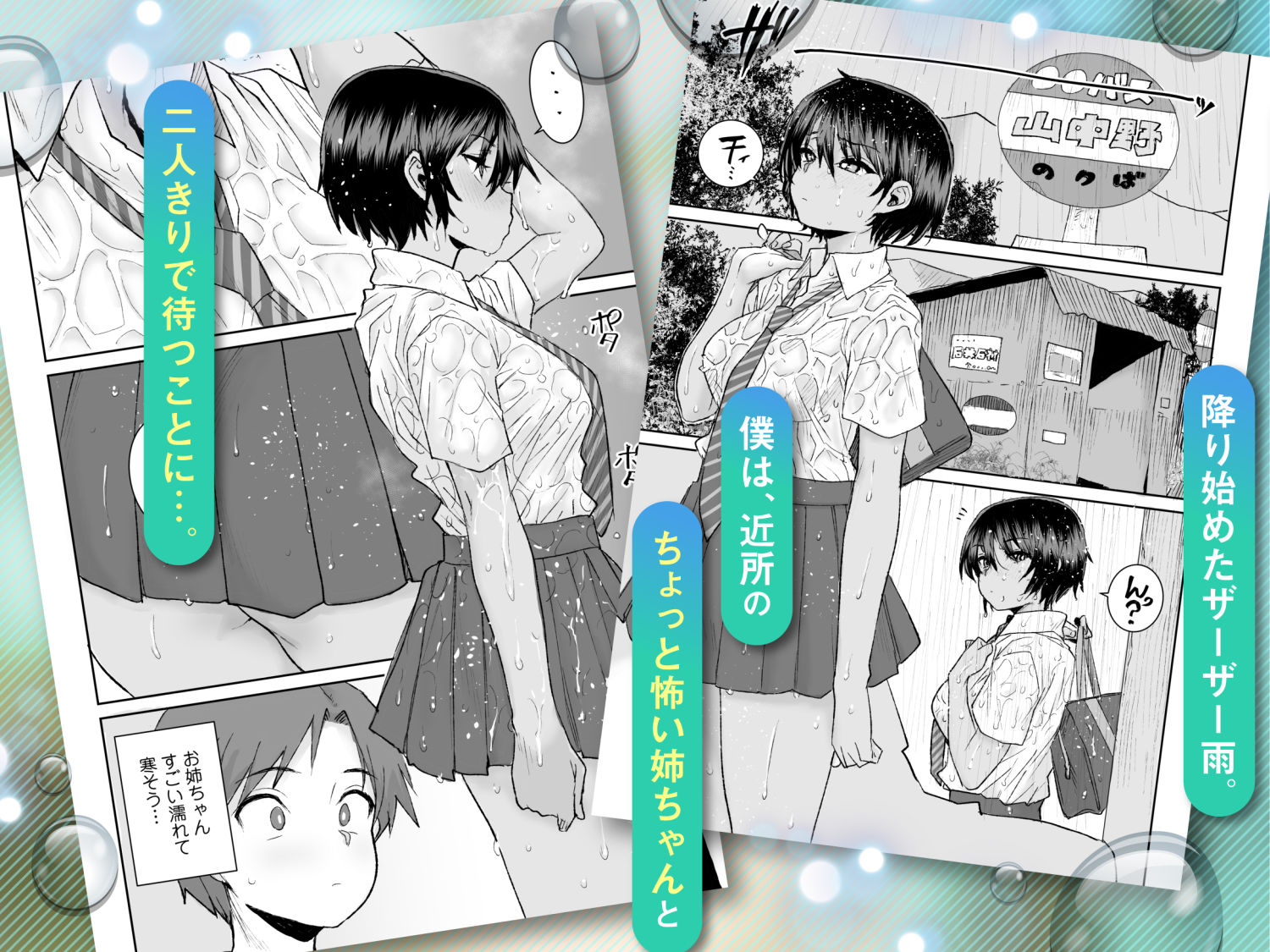 【エロ漫画raw】無口で気の強いボーイッシュなお姉ちゃんで僕は童貞を卒業しました