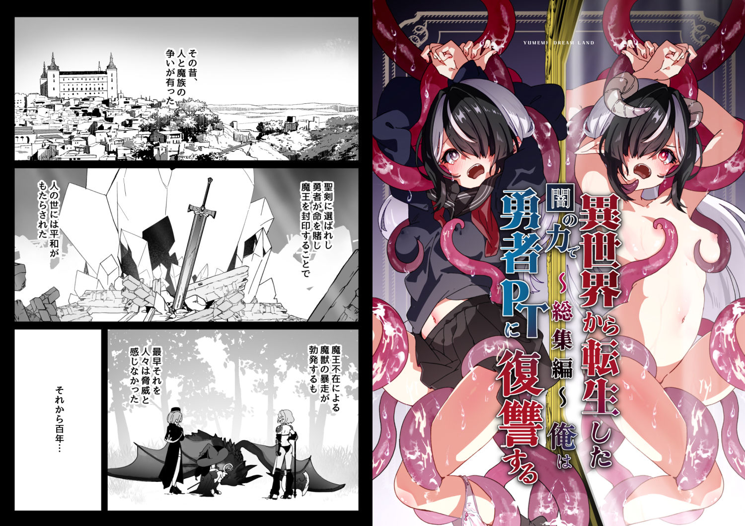 【エロ漫画raw】異世界から転生した俺は闇の力で勇者パーティに復讐する 〜総集編〜