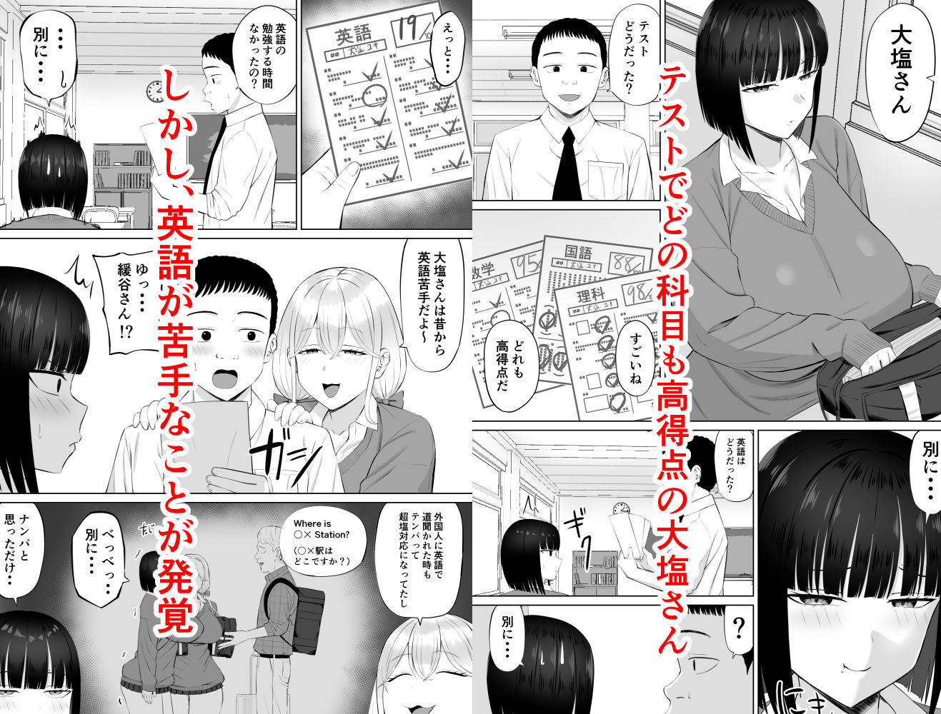 【エロ漫画raw】塩対応の大塩さん3