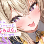 【エロ漫画raw】【フェラ特化】神推しアイドルのお口ご奉仕 〜いつも応援してくれるお礼に…ブロロロロッッッ爆音フェラ♪♪♪