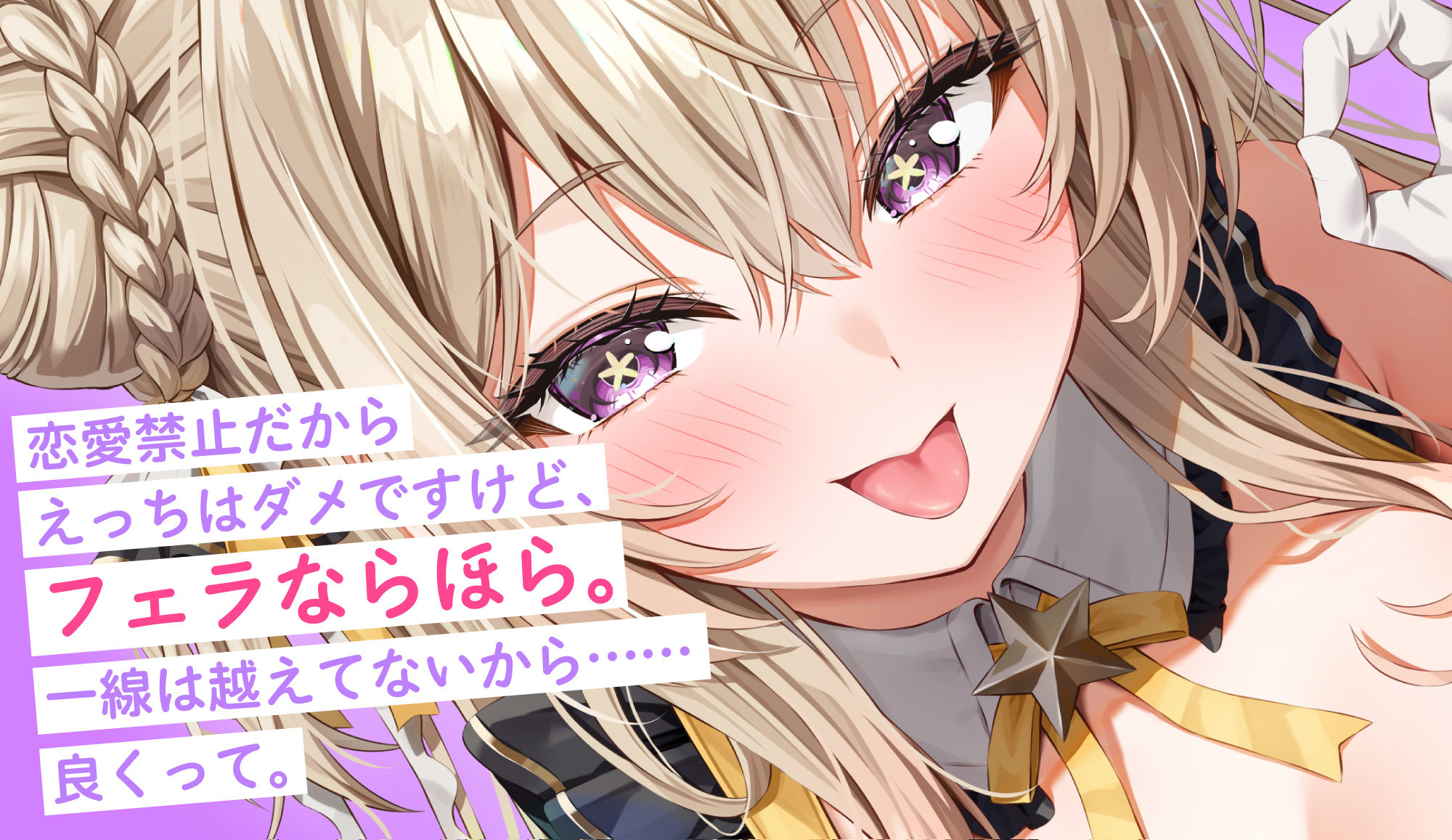 【エロ漫画raw】【フェラ特化】神推しアイドルのお口ご奉仕 〜いつも応援してくれるお礼に…ブロロロロッッッ爆音フェラ♪♪♪