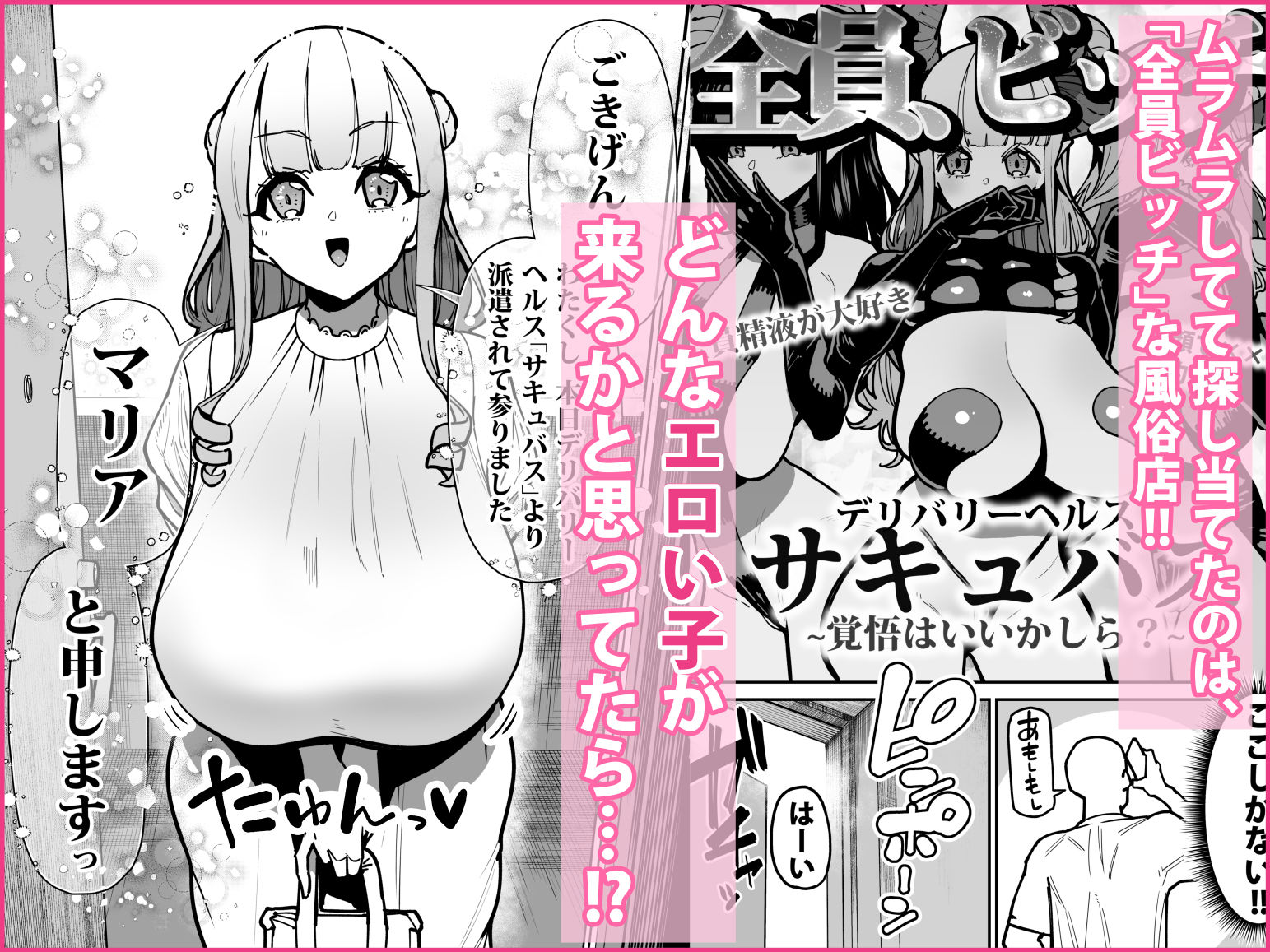 【エロ漫画raw】デリヘルお嬢様 〜サキュバス令嬢がデリヘルに修行に来ました〜