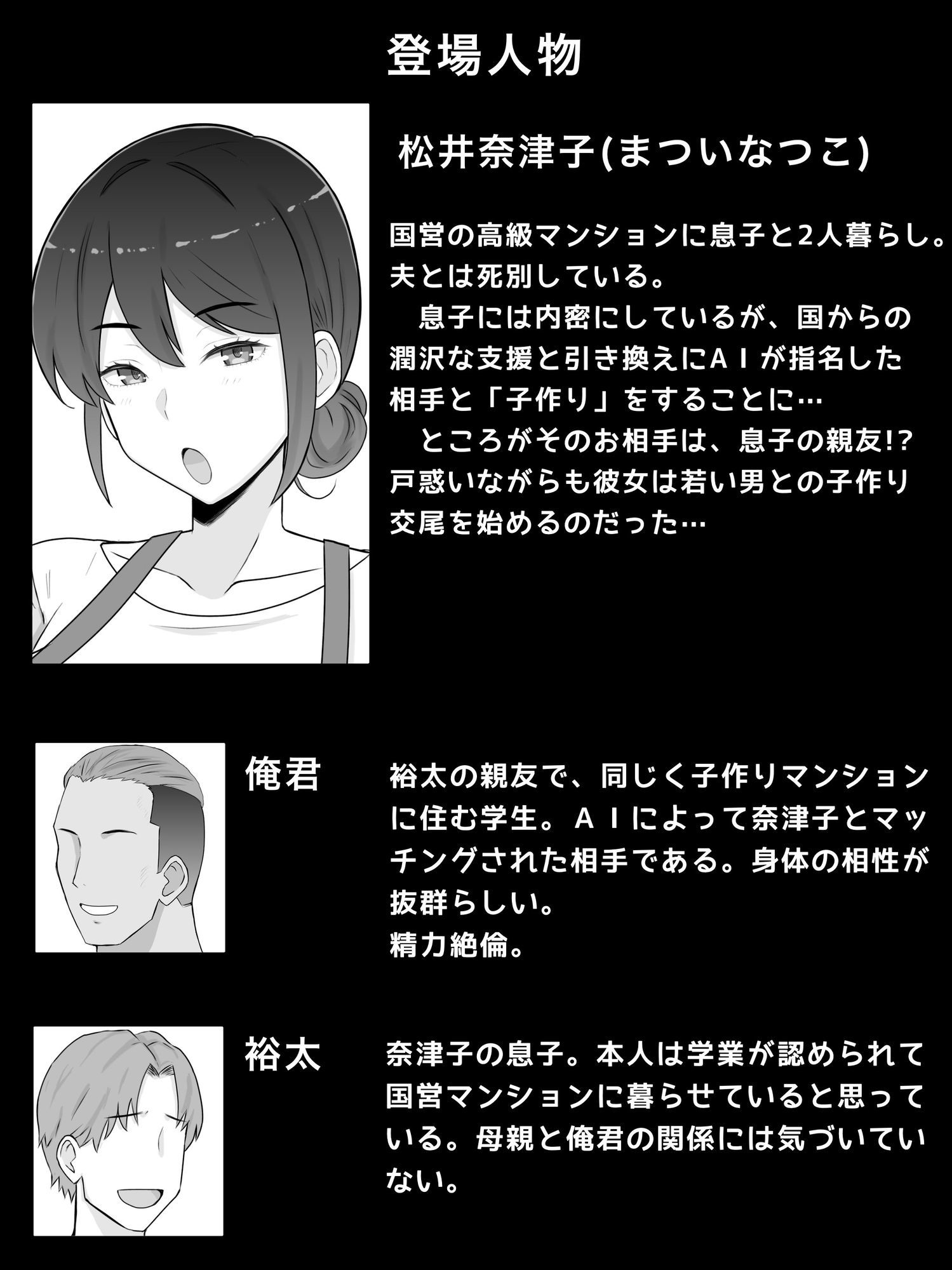 【エロ漫画raw】国営子作りマンション〜息子の親友にわからせ種付けされる母