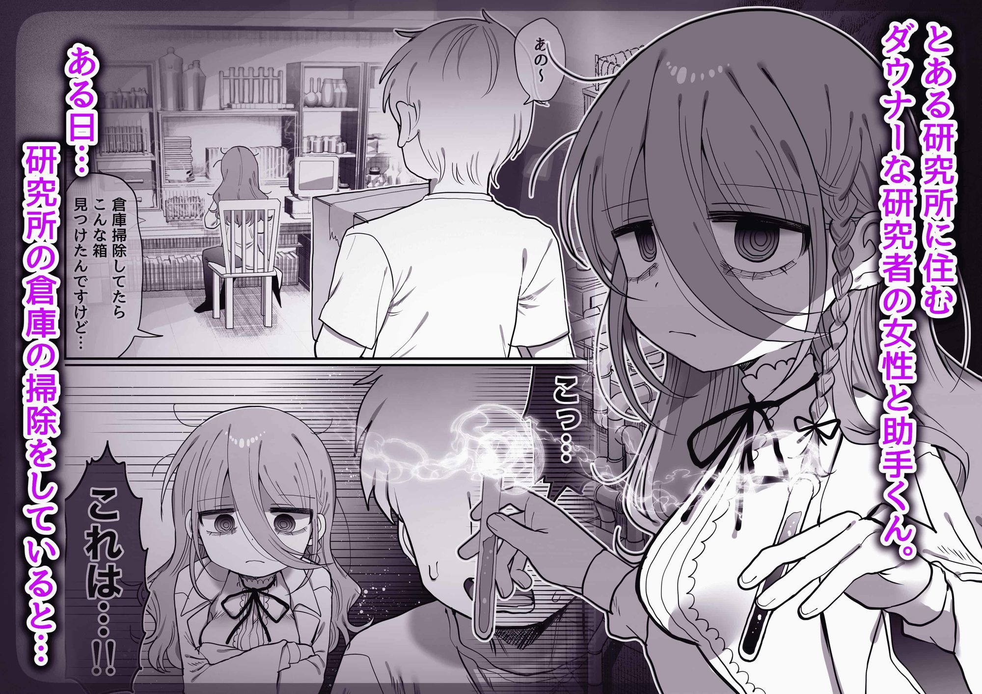 【エロ漫画raw】ダウナー研究者お姉さん（32）とコスプレえっちしたい！