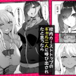 【エロ漫画raw】天使と悪魔は僕をぬきたくてしょうがない