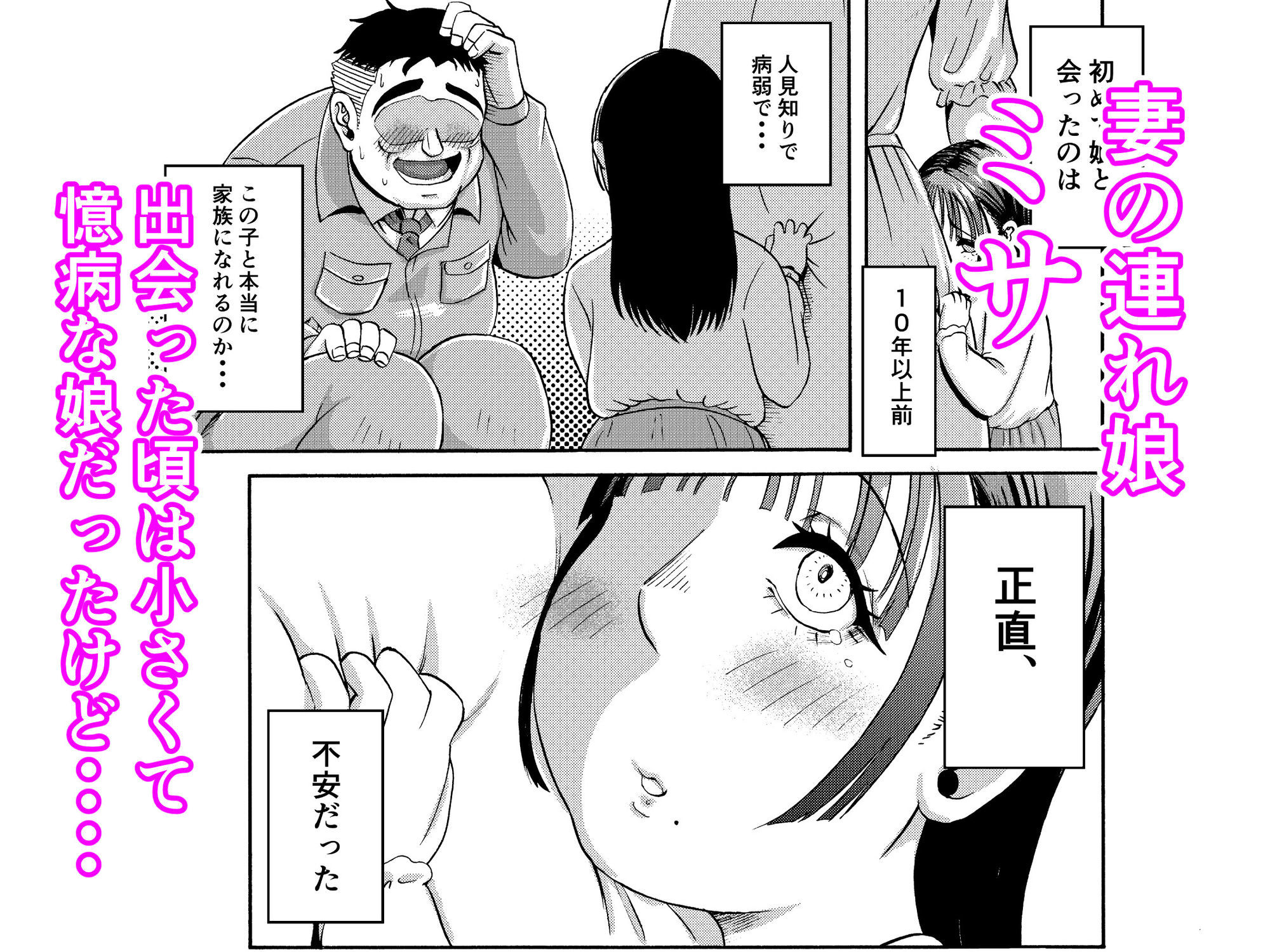 【エロ漫画raw】パパのこと食べる、ね？〜すくすく育った義理の娘が、メスとして襲ってくる件〜