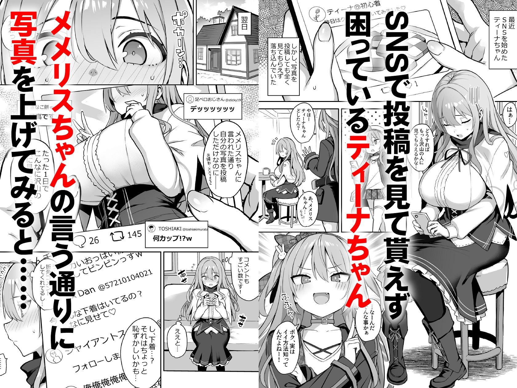 【エロ漫画raw】ドスケベ聖女がえっちな配信活動にハマるまで