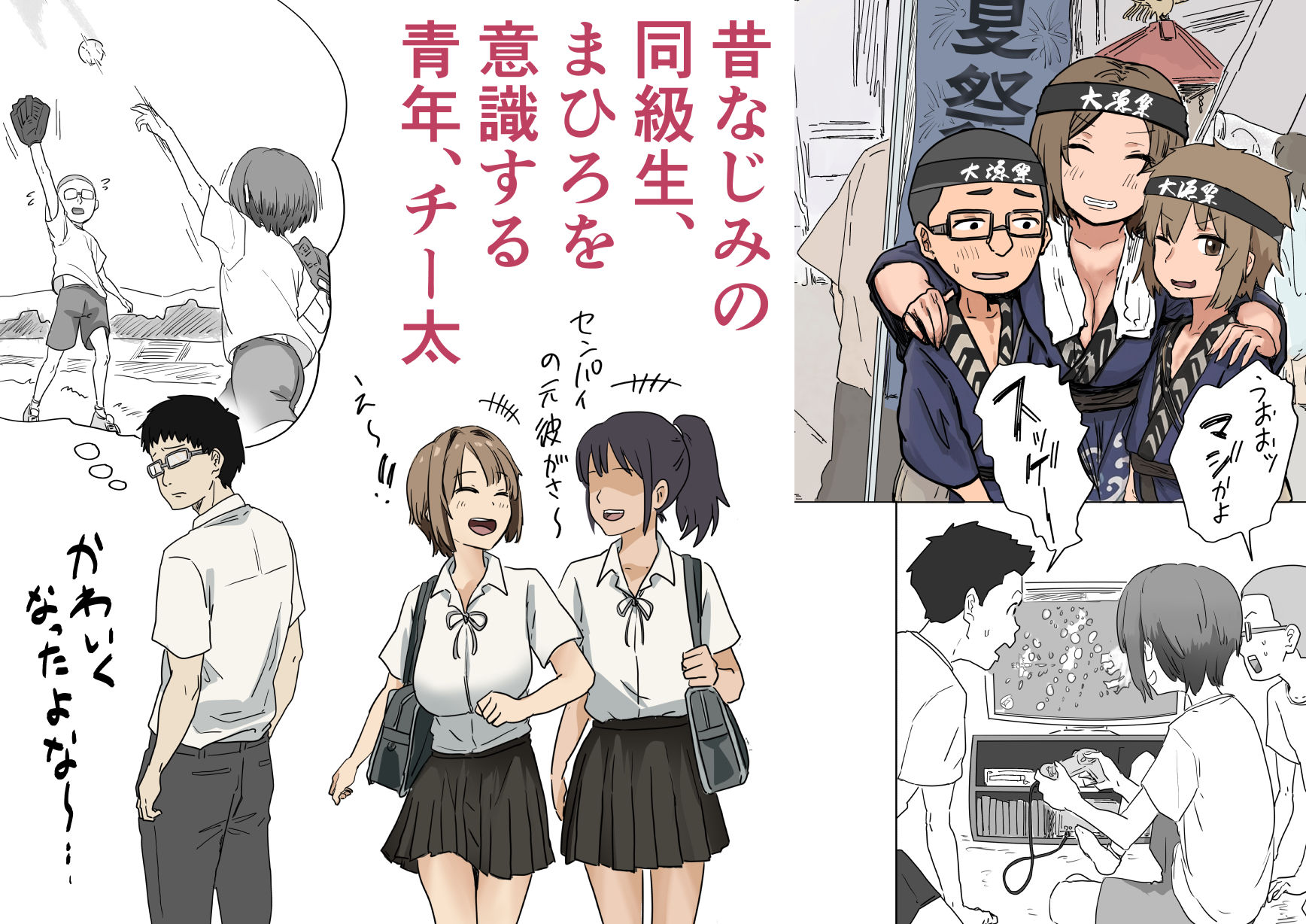 【エロ漫画raw】IF:ご近所様に種まきできる世界線の話 〜昔なじみ同級生の場合〜