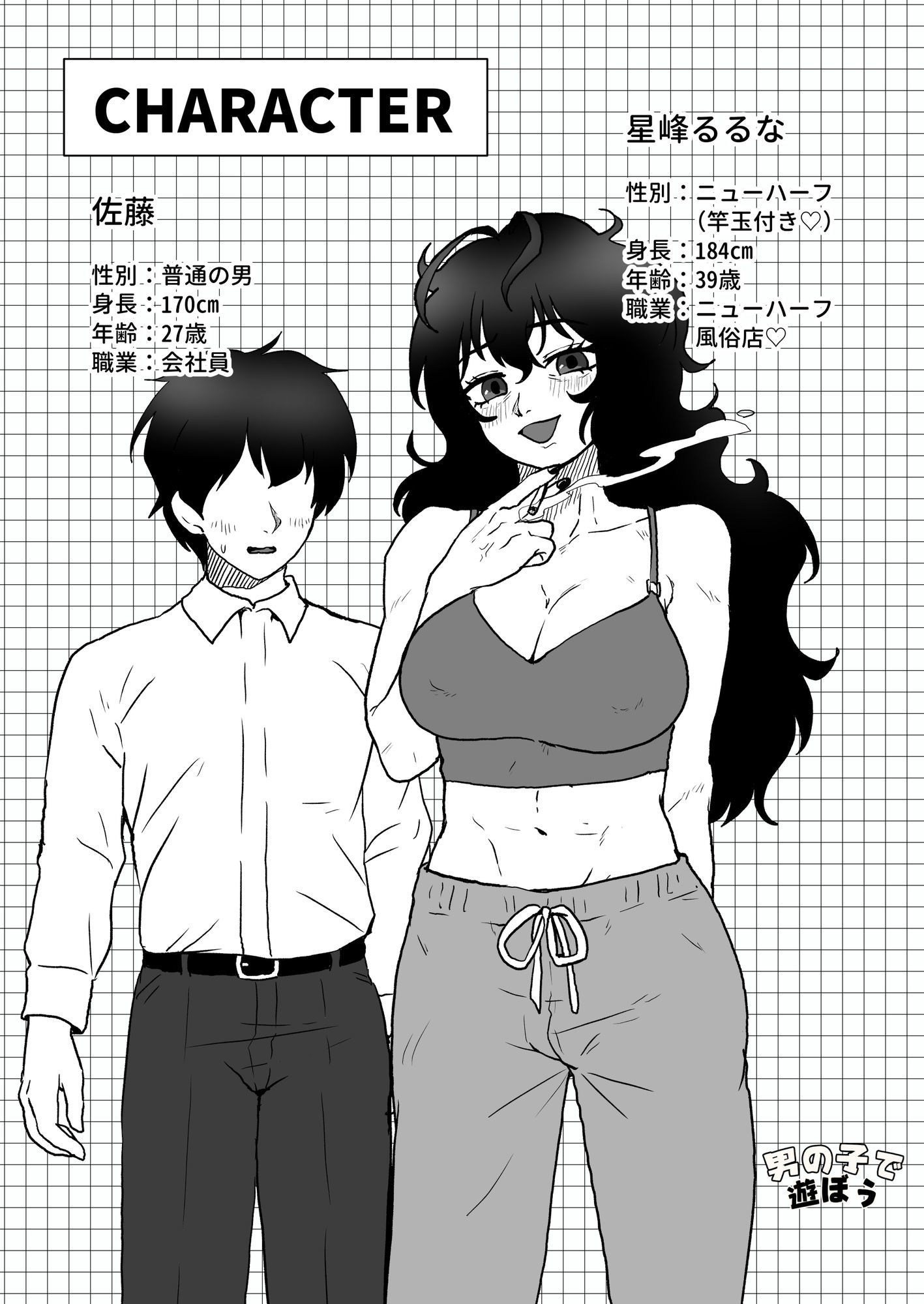 【エロ漫画raw】ダウナー系アラフォーニューハーフと新婚さんごっこ