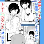 【エロ漫画raw】欲求不満な人妻がジムで知り合った若い男に寝取られる話