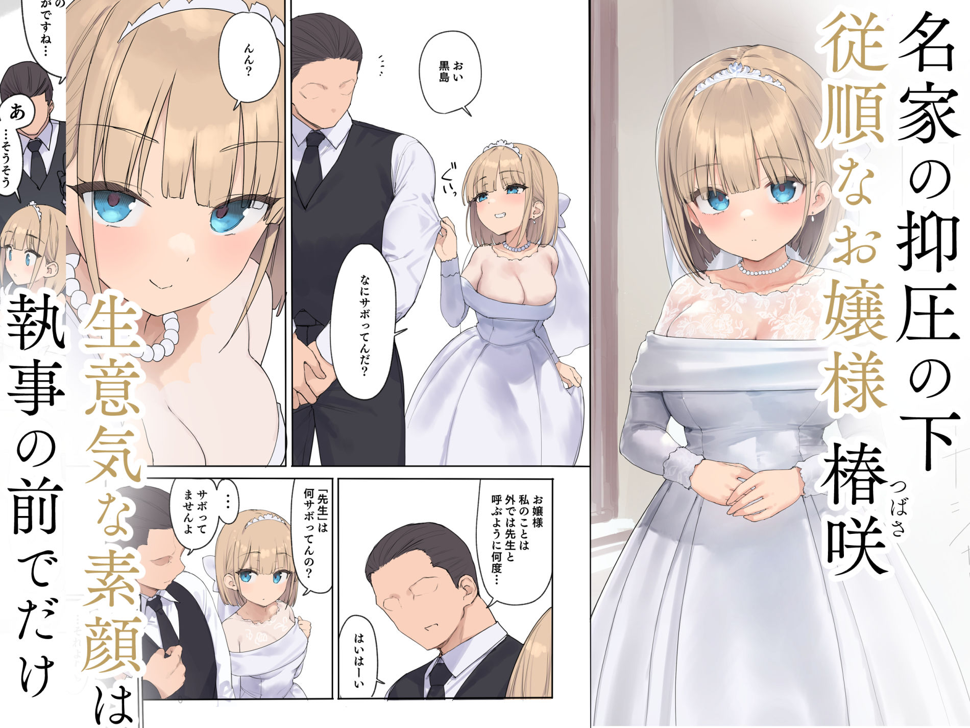 【エロ漫画raw】孕ませ契約 自分が世話役だった名家の生意気お嬢様に妊娠の作法を叩き込む全記録