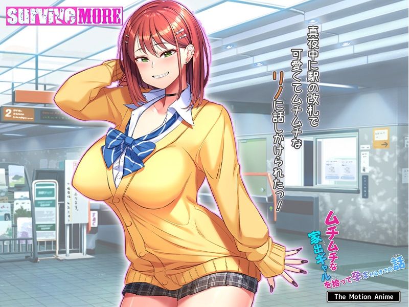 【エロ漫画raw】ムチムチな家出ギャルを拾って孕ませるまでの話 The Motion Anime