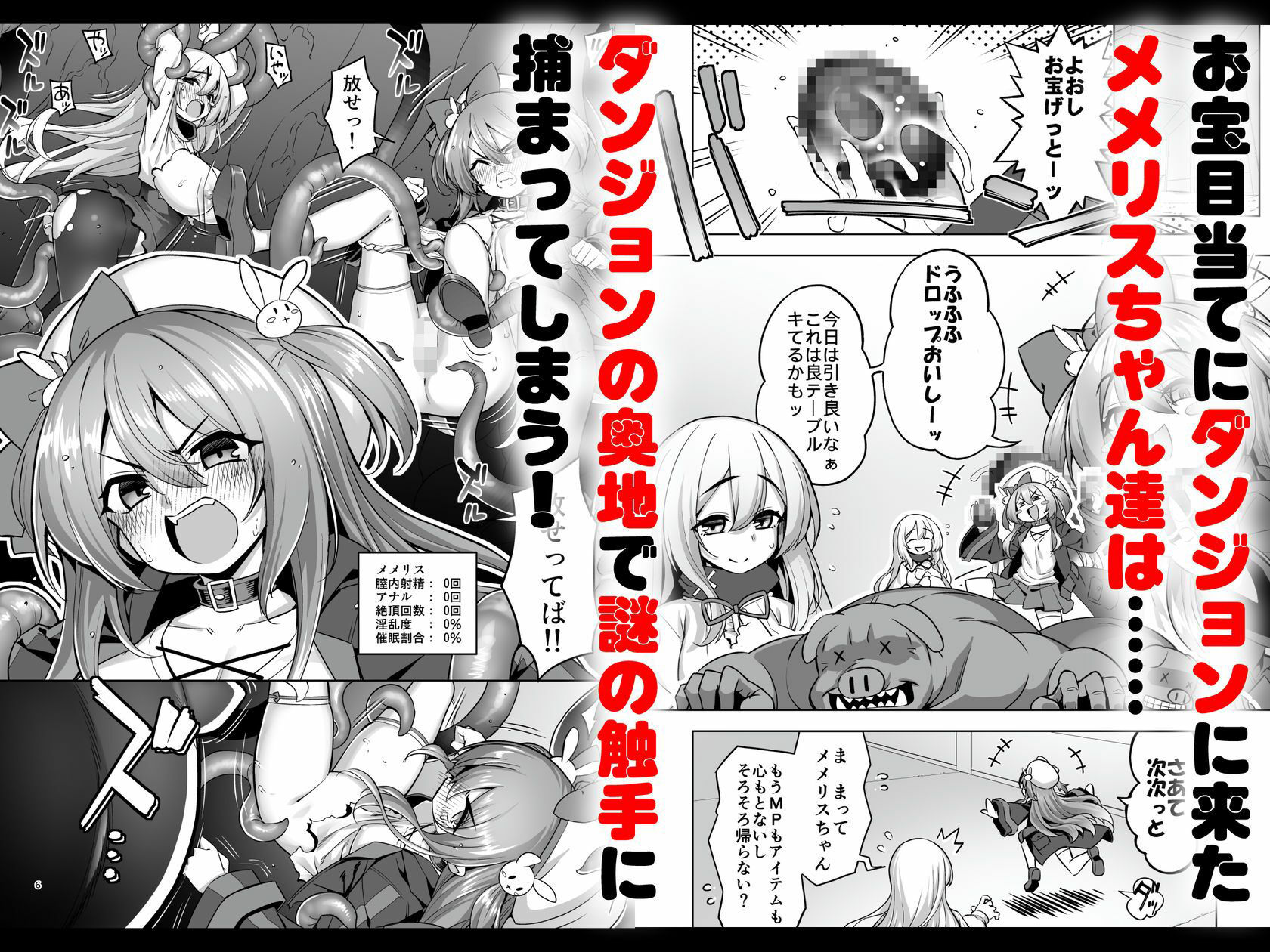 【エロ漫画raw】洗脳触手に堕とされて…正気を溶かし孕み堕ち