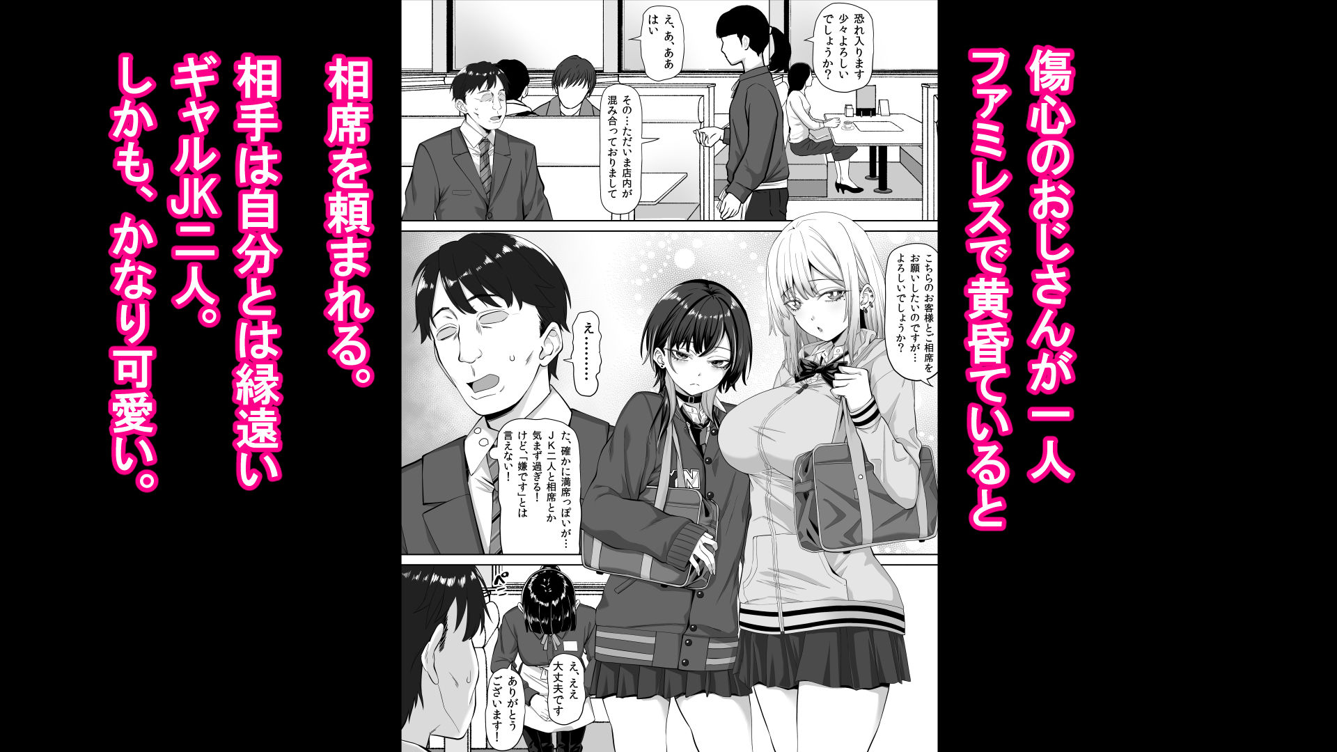 【エロ漫画raw】たまたま相席したギャルJK二人に悩み相談をしたら俺のマンションでヌイてくれるようになった