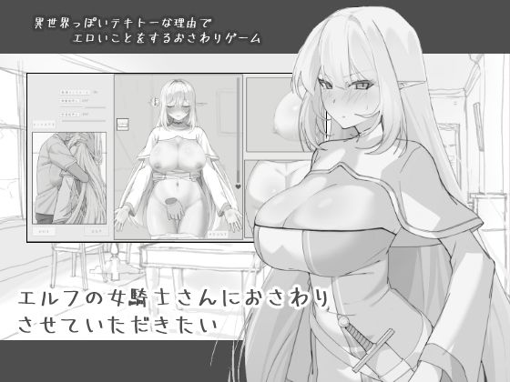 【エロ漫画raw】エルフの女騎士さんにおさわりさせていただきたい