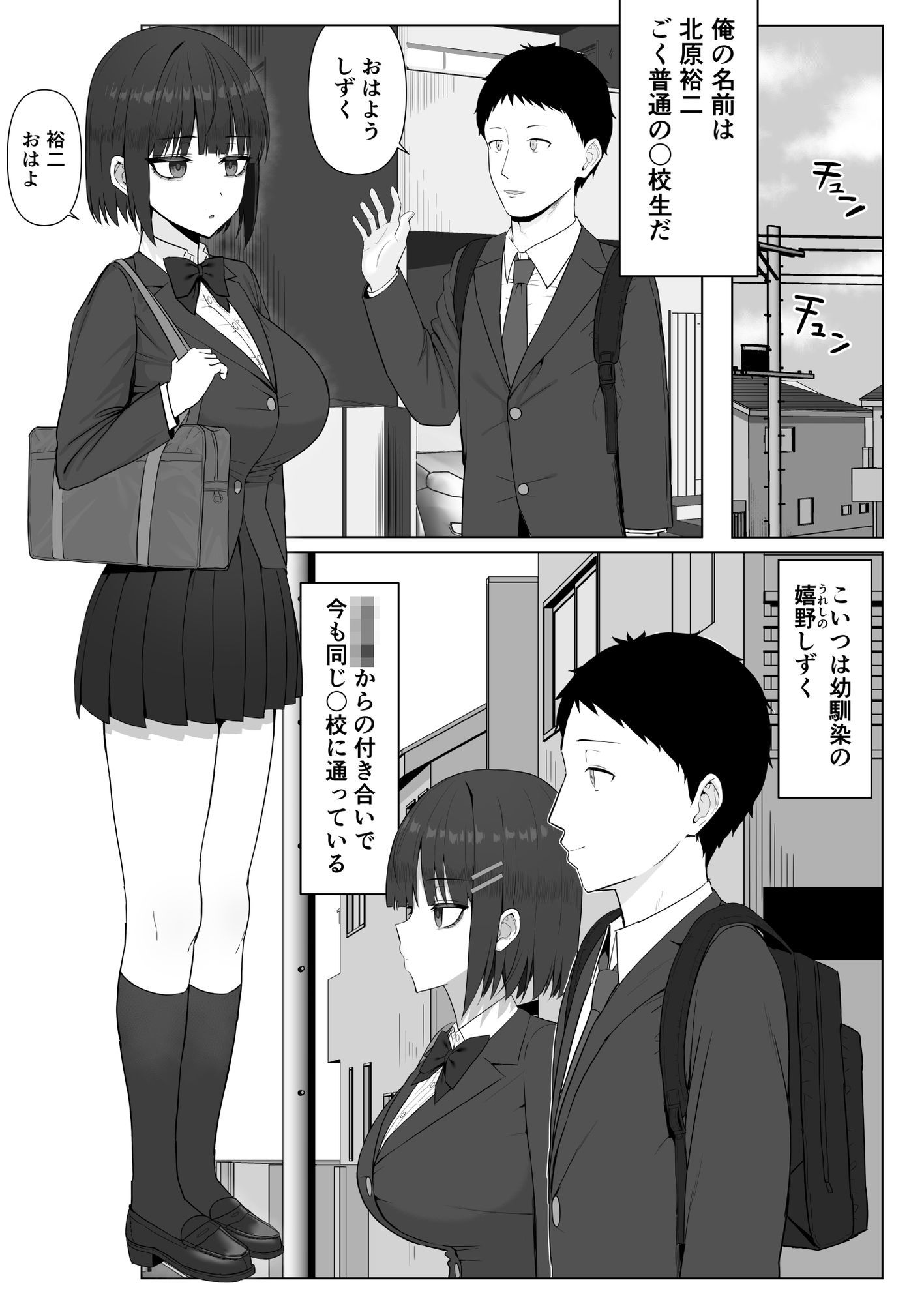 【エロ漫画raw】無表情幼馴染がキモオタに奪われてらぶらぶべろちゅーえっちしていた