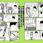 【エロ漫画raw】面倒見のいい女友達の中に出してみた