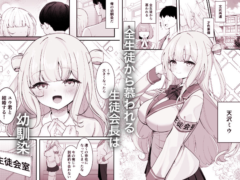 【エロ漫画raw】生徒会長が俺にだけ甘々すぎる
