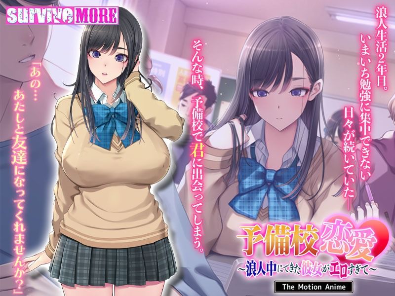 【エロ漫画raw】予備校恋愛〜浪人中にできた彼女がエロすぎて〜 The Motion Anime