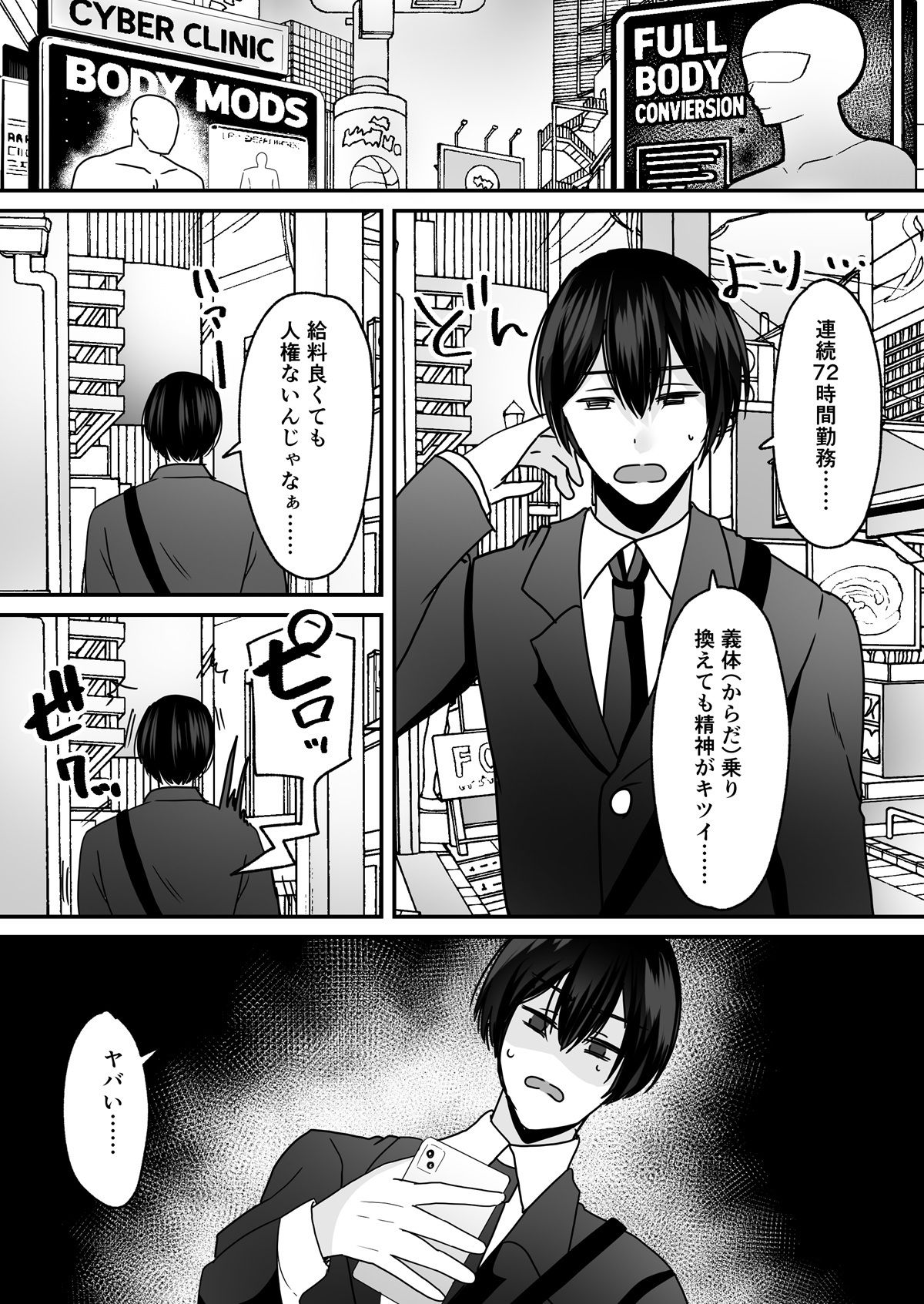 【エロ漫画raw】あなた♂は、美少女セクサロイド♀に魂をインストールされました！