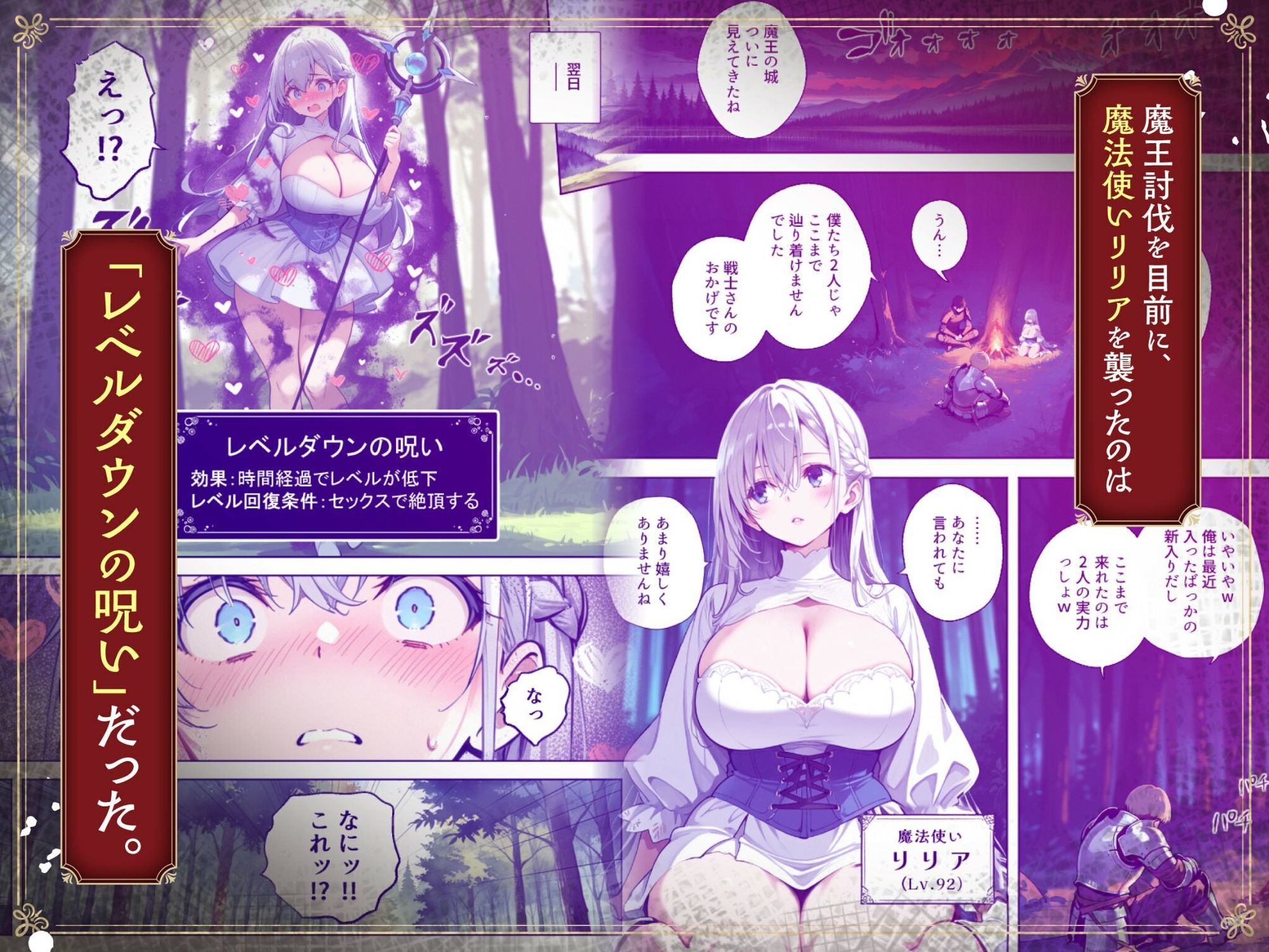 【エロ漫画raw】魔王を倒そうなんて、思わなければよかった 〜清楚彼女が仲間に寝取られて雌堕ちする話〜