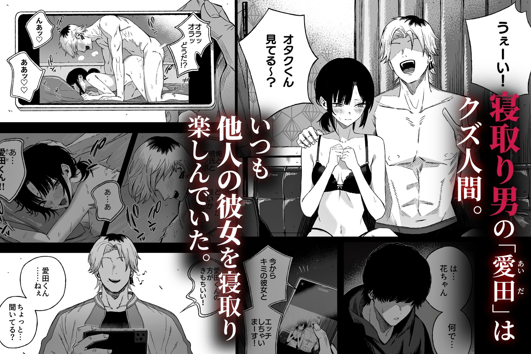 【エロ漫画raw】寝取り男をメスにする