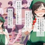 【エロ漫画raw】バイト先の清楚なおばさん（38歳） おばさんだってセックスしたいッ！ 硬いチンポで子宮を付いてッ