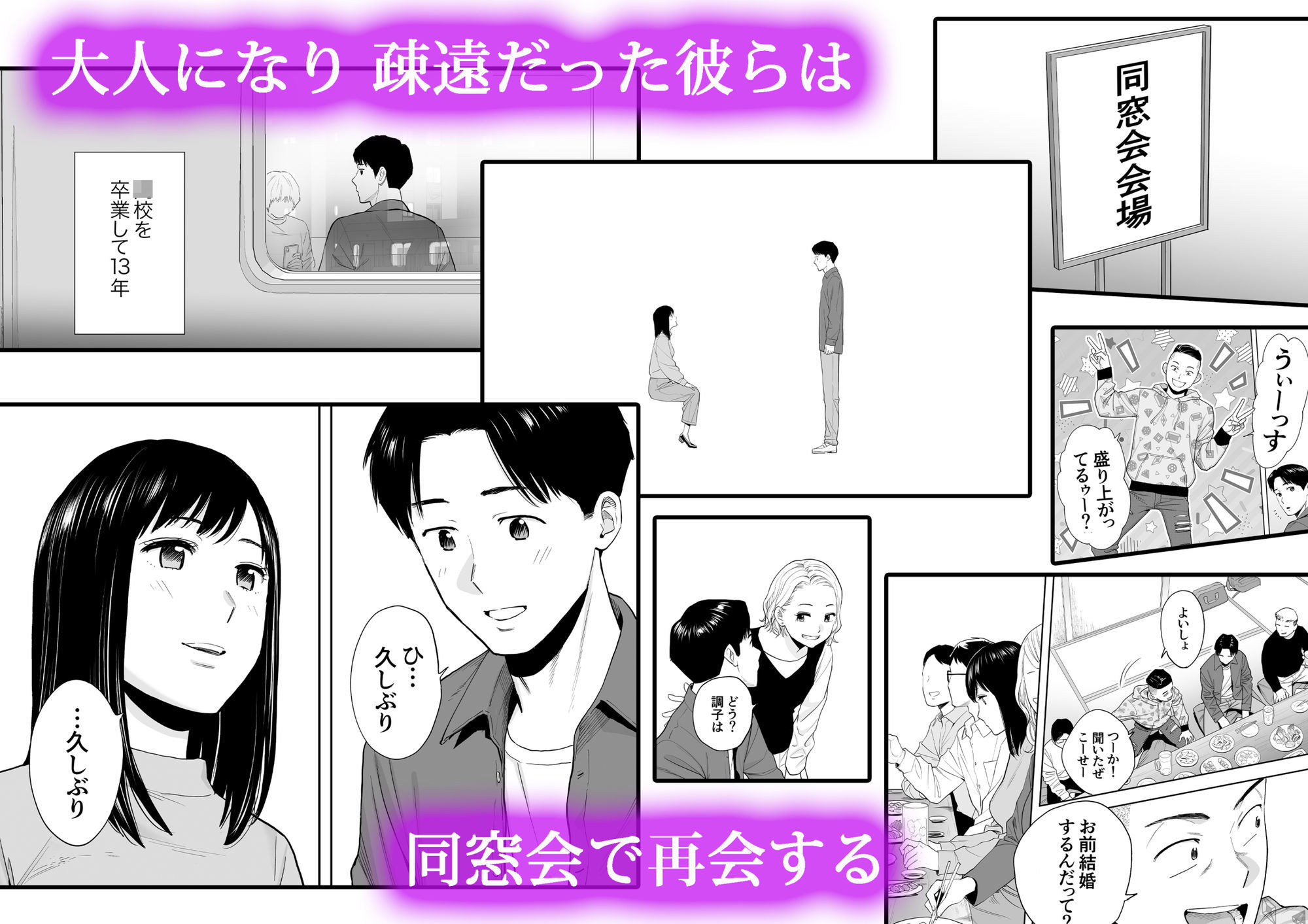 【エロ漫画raw】カラミざかり 同窓会編