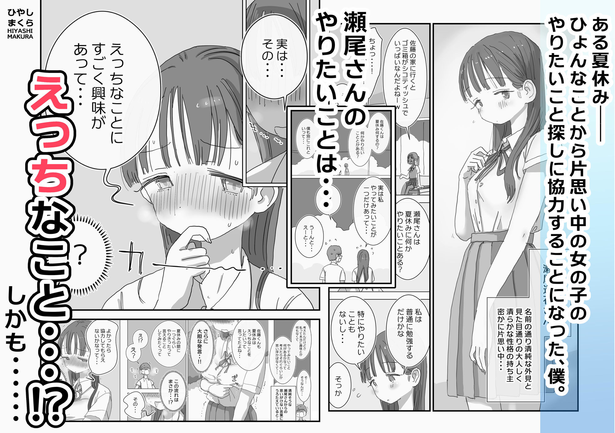 【エロ漫画raw】とある夏休みの膣内放尿練習日誌――僕の大好きな瀬尾さんを小便器として使用した28日間