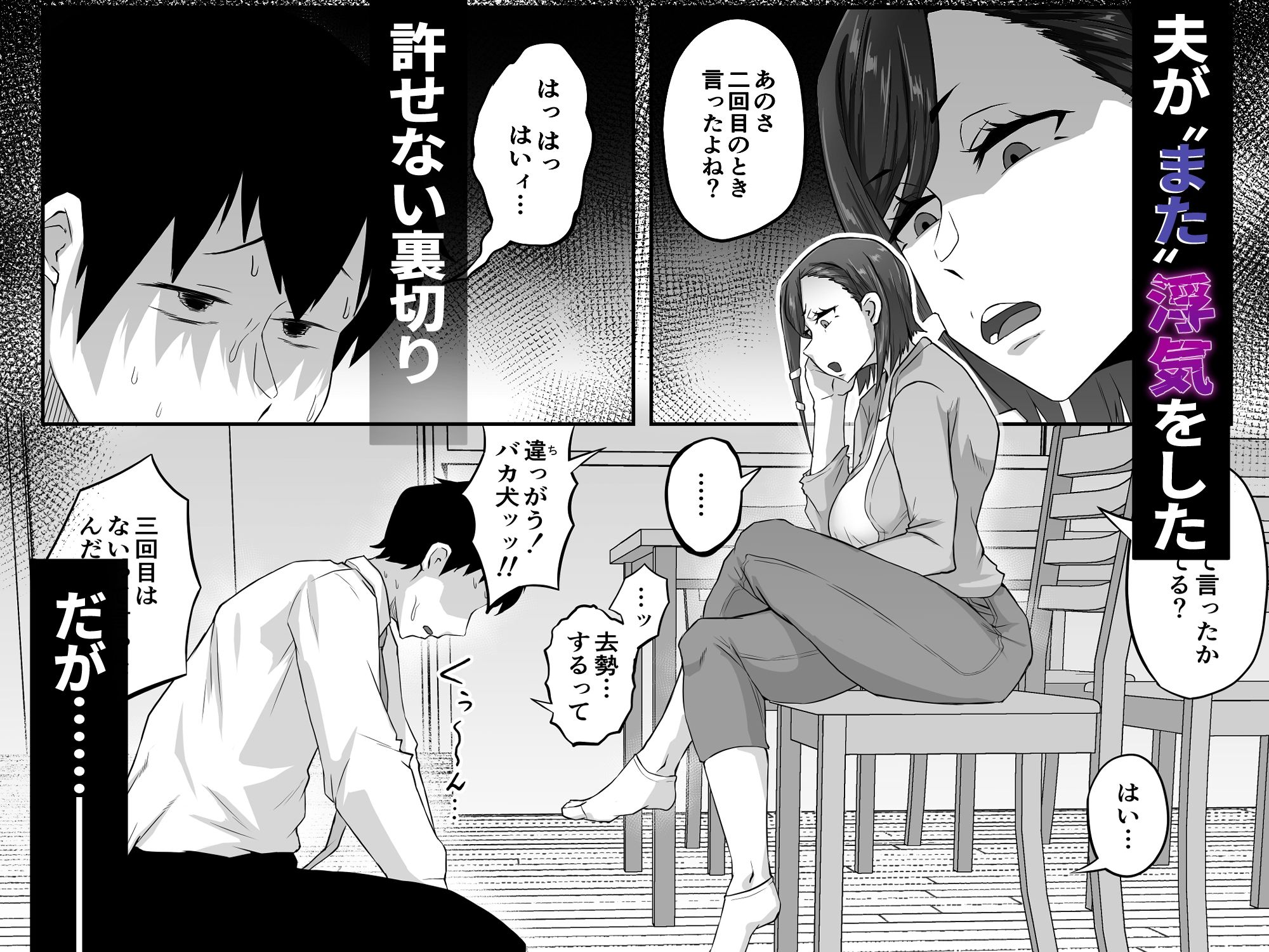 【エロ漫画raw】姉御肌の人妻は裏切りの果てに寝取られる