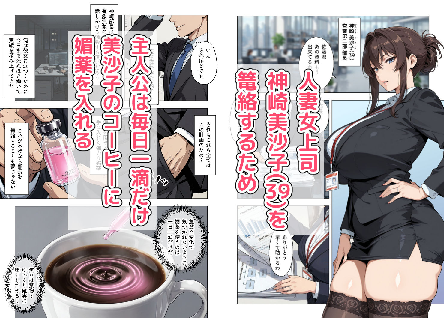 【エロ漫画raw】人妻女上司（39）に毎日一滴だけ媚薬を盛ってみた