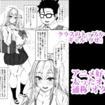【エロ漫画raw】デブオタに優しいギャルがラブラブオナホになった話