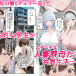 【エロ漫画raw】人妻寮母に墜とされるっ！理性崩壊SEX