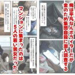 【エロ漫画raw】実録！ 集団自●に俺は潜入取材する