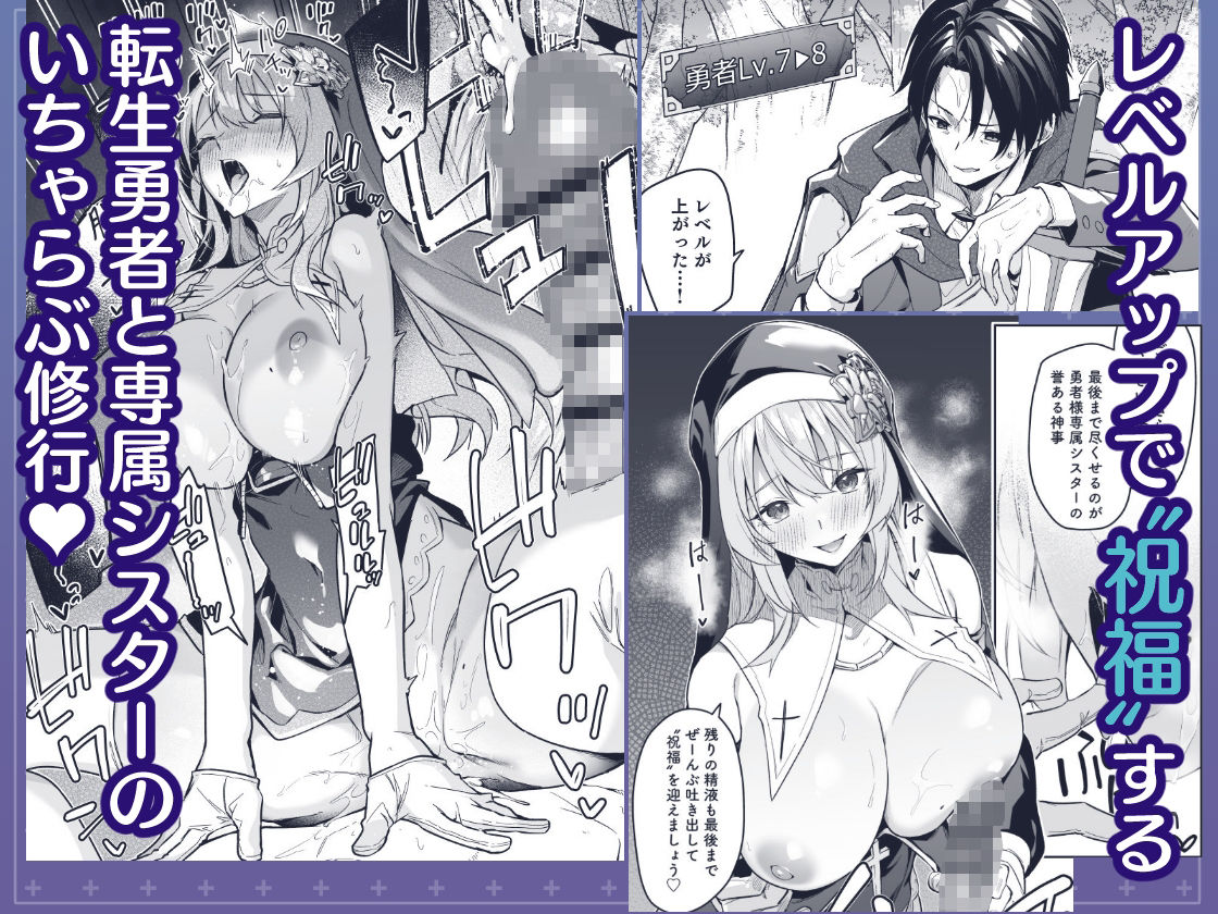 【エロ漫画raw】▼勇者レベルアップでシスターから祝福をII