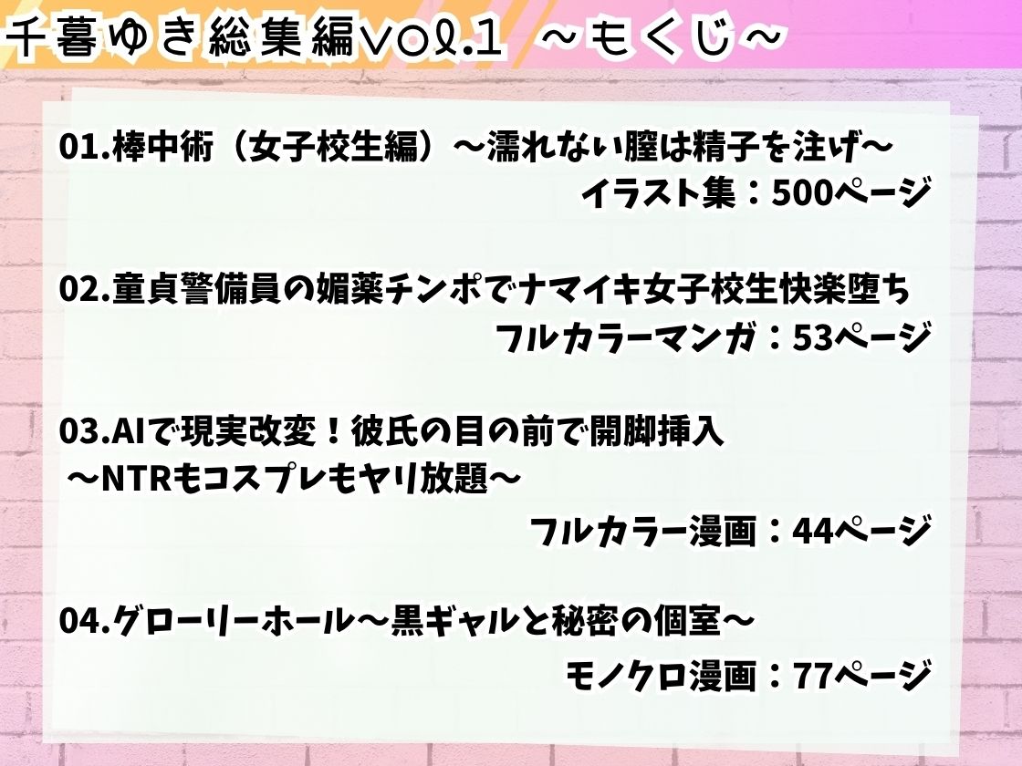【エロ漫画raw】女子校生総集編〜千暮ゆき短編集Vol.1〜
