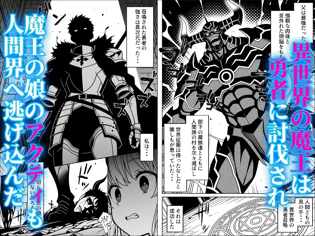 【エロ漫画raw】魔王の娘のサキュバスをメンエスで討伐する話