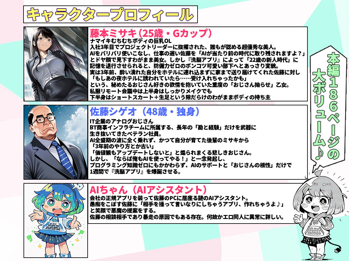 【エロ漫画raw】23コ下のくせに説教してくる巨乳OLを洗脳アプリで肉便器にする話