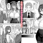 【エロ漫画raw】僕だけの先生だったのに・・・