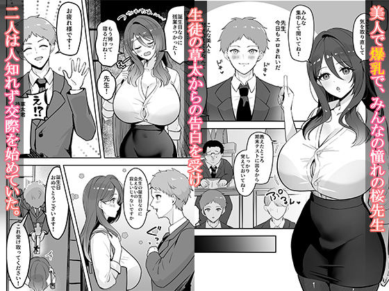 【エロ漫画raw】僕だけの先生だったのに・・・
